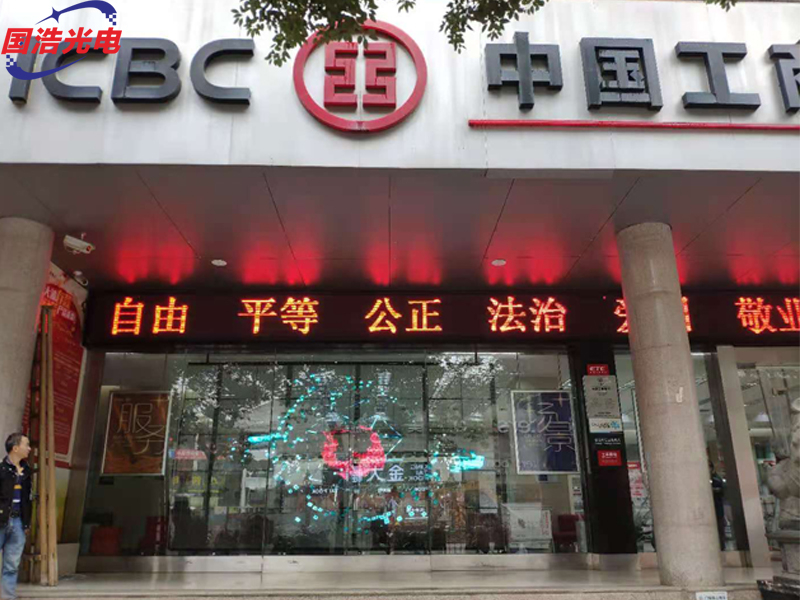 江西鹰潭市月湖区胜利西路6号工商银行P3.9透明屏案例